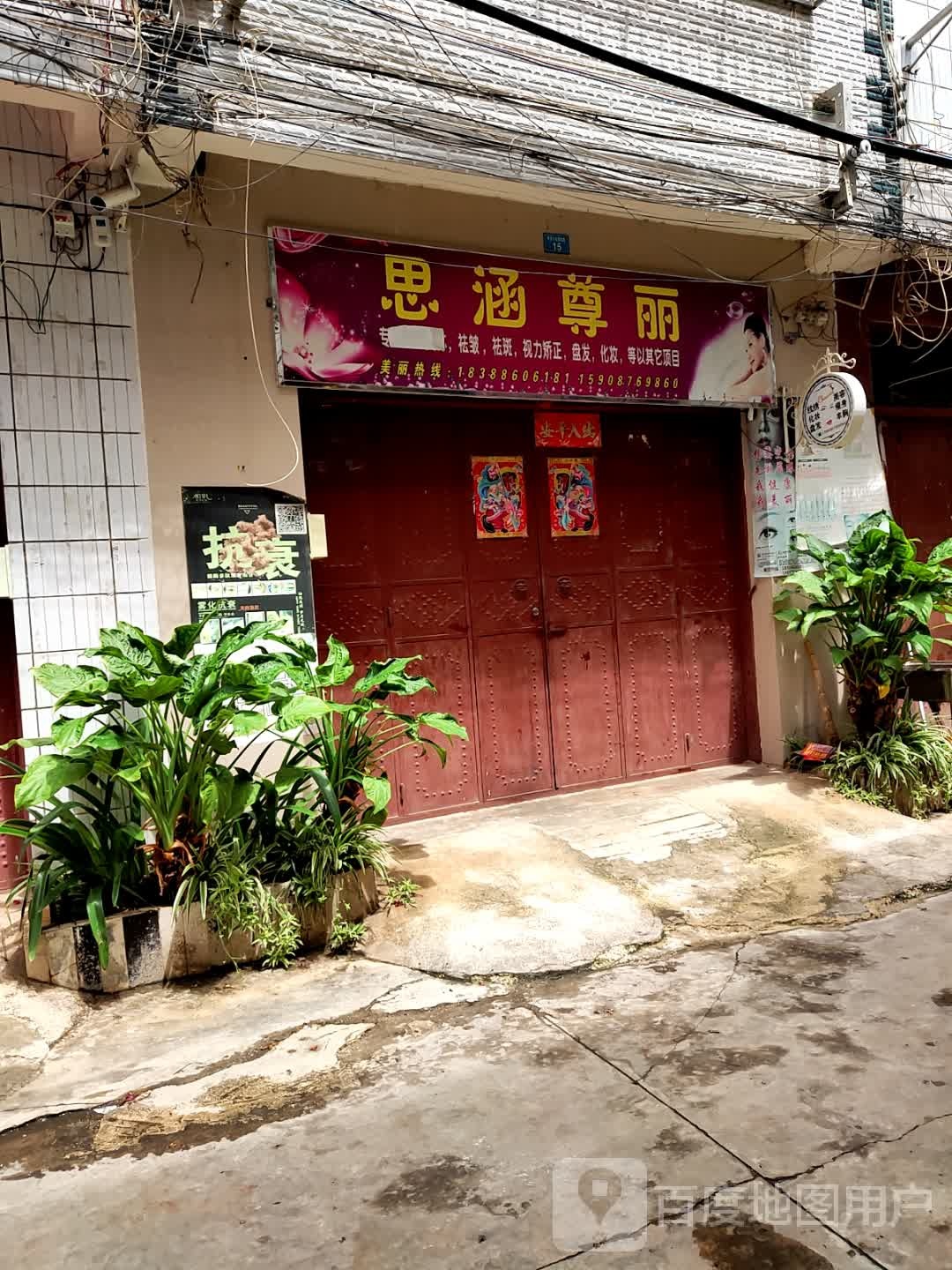 思涵尊丽美容美发祛皱