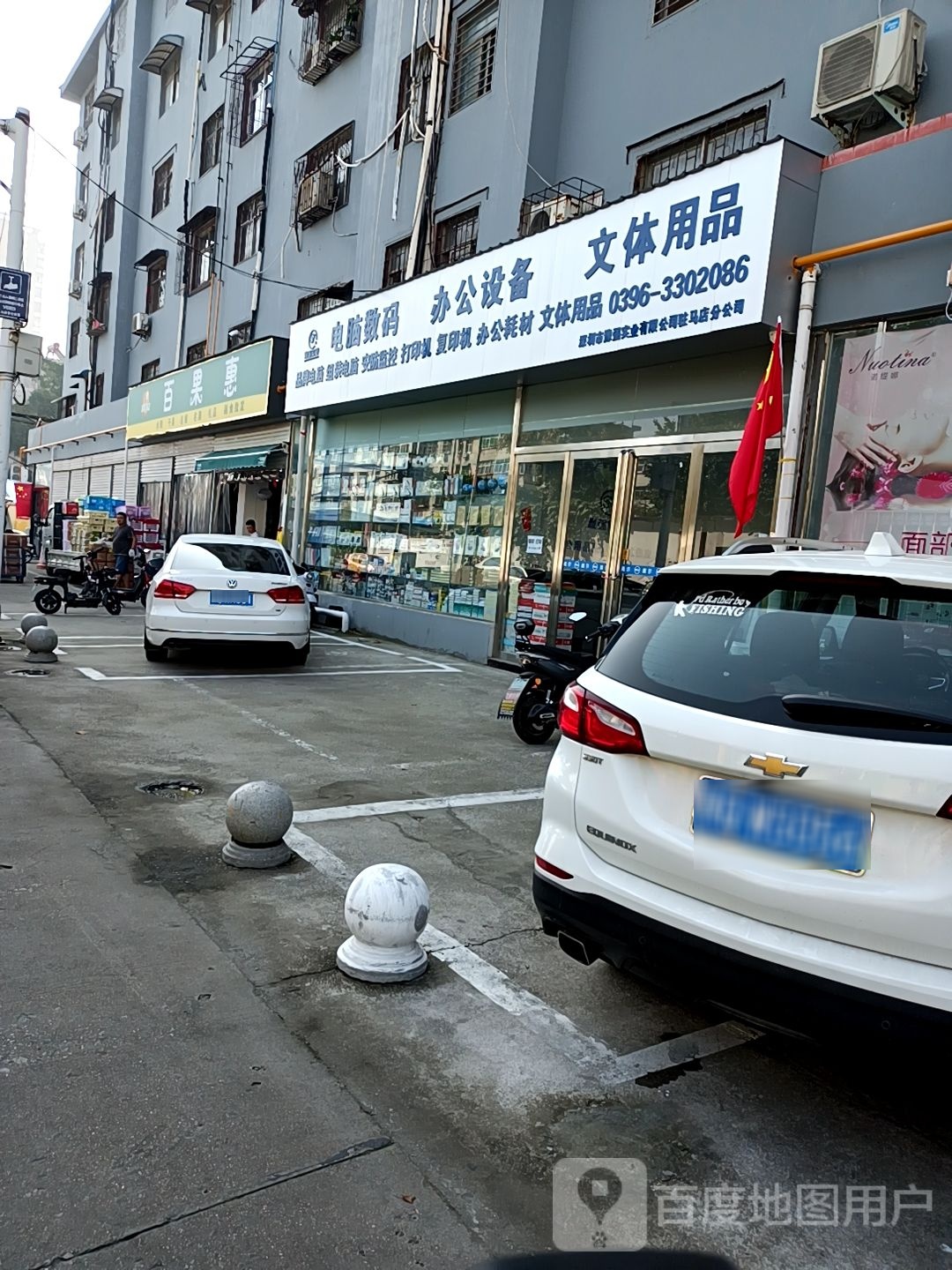 百果惠水果干果(天顺路店)