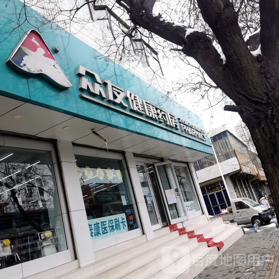 众友健康药房(前河沿东路店)