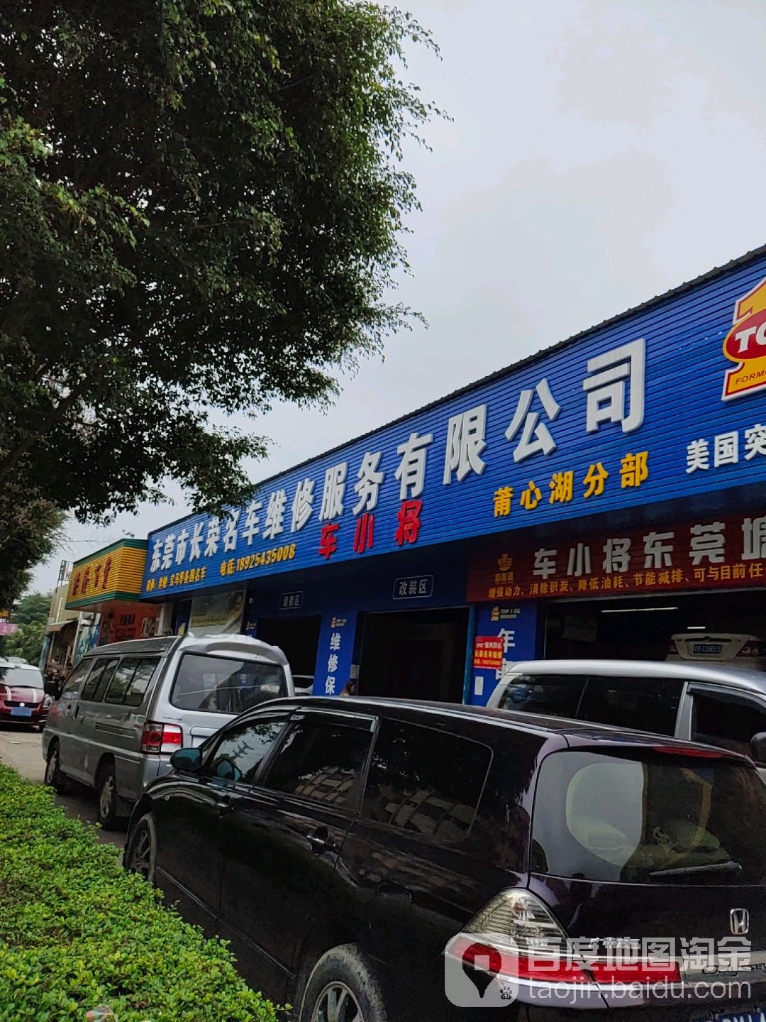 东莞市长荣名车维修服务有限公司