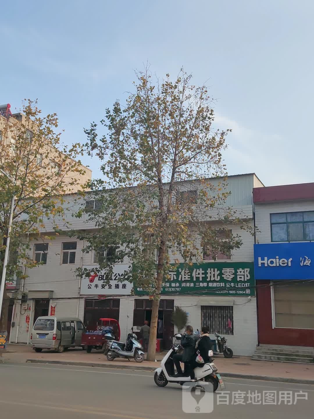 新密市袁庄乡公牛安全插座(东柿路店)