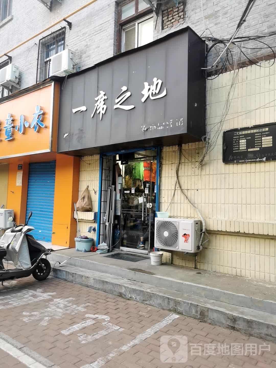 一席之地郑州总经销(铁英街店)