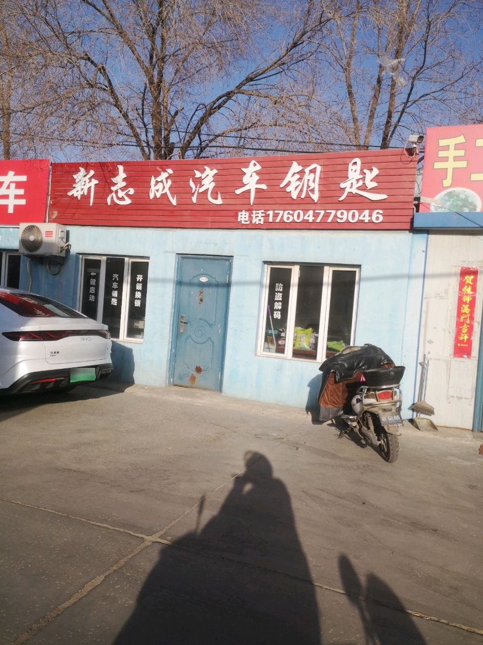 新志成汽车钥匙