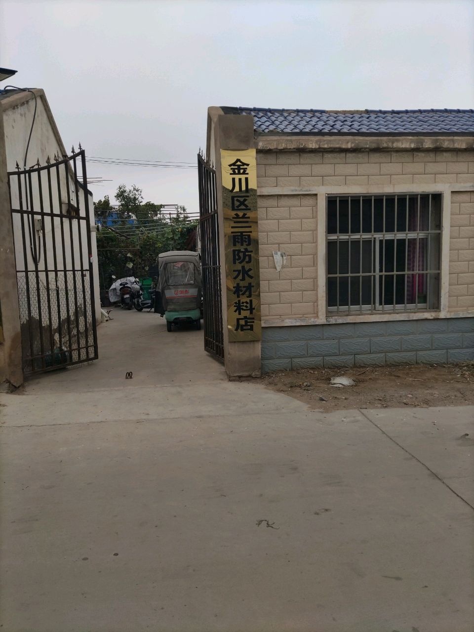 金川区兰雨防水材料店