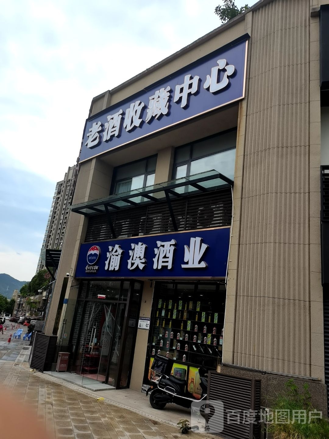 国酒汇馆老酒收藏中心