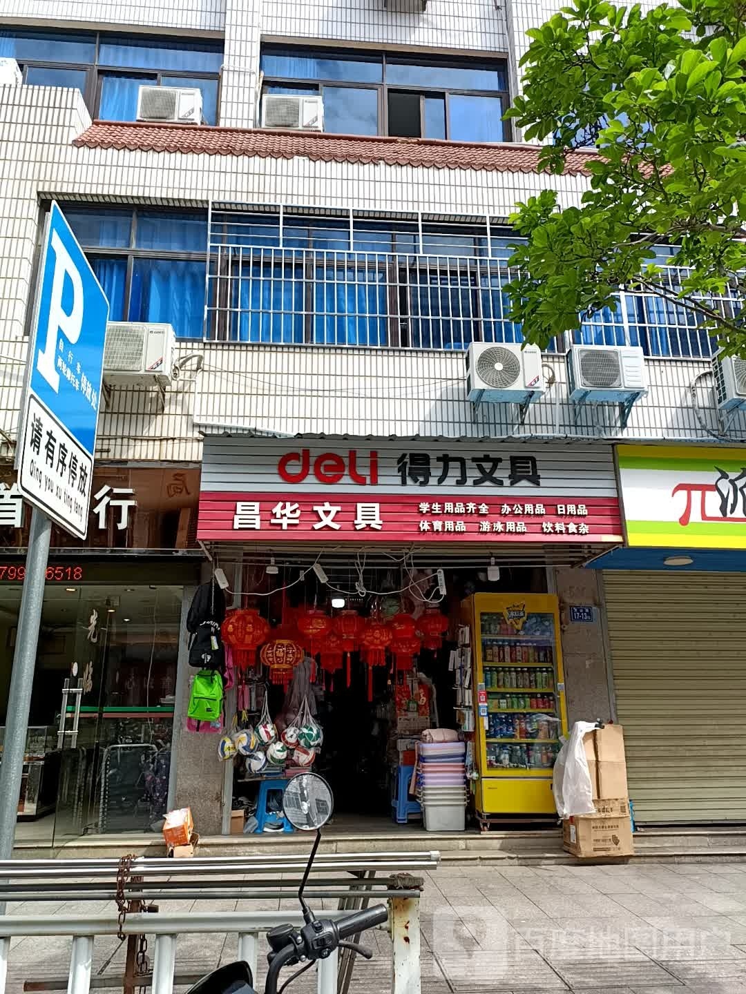昌华文具