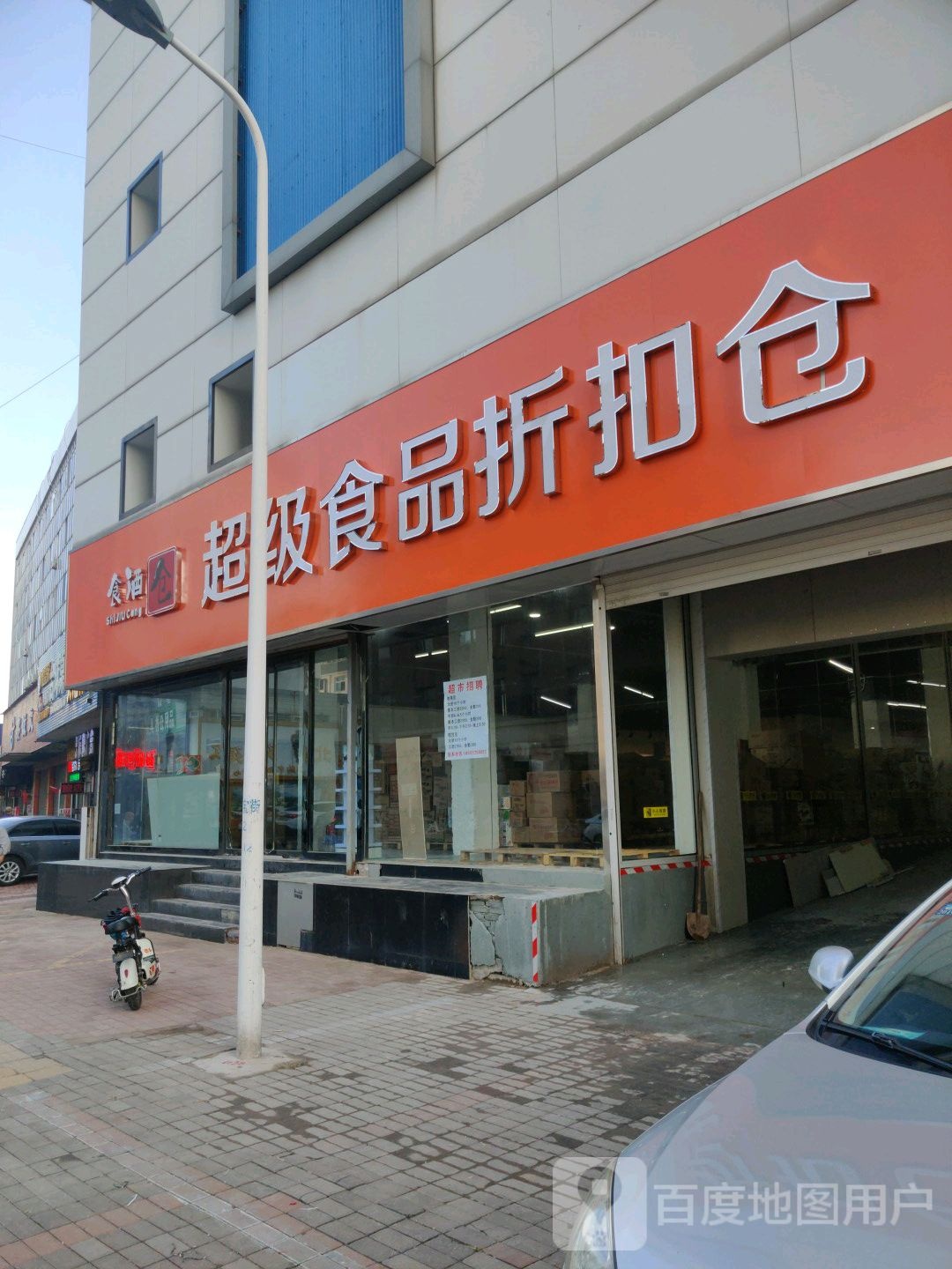 超级上品折扣仓