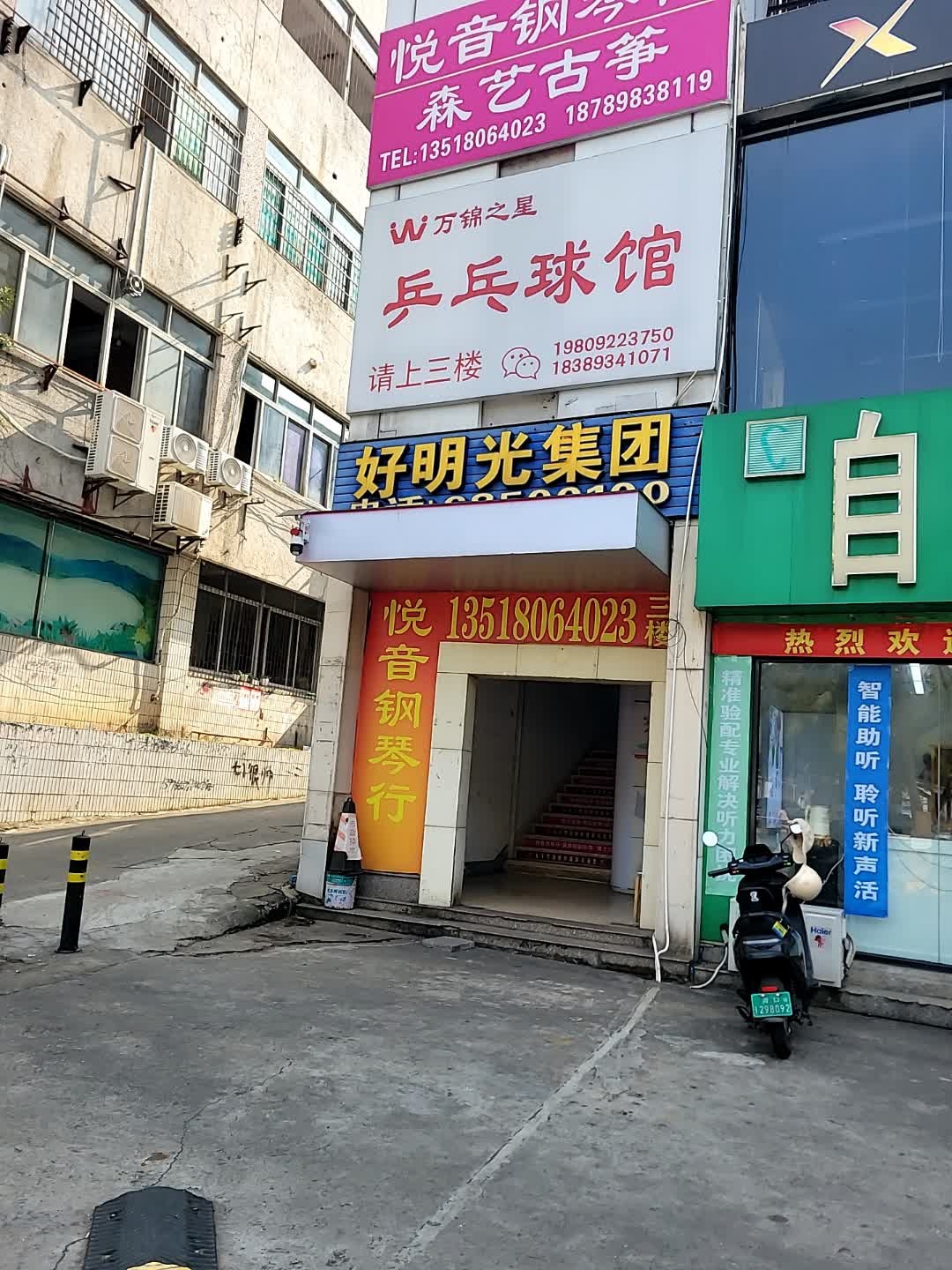 万锦之星乒乓球馆