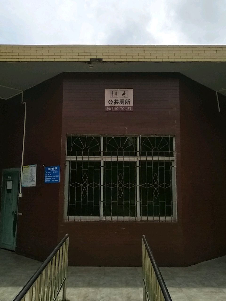 公共厕所