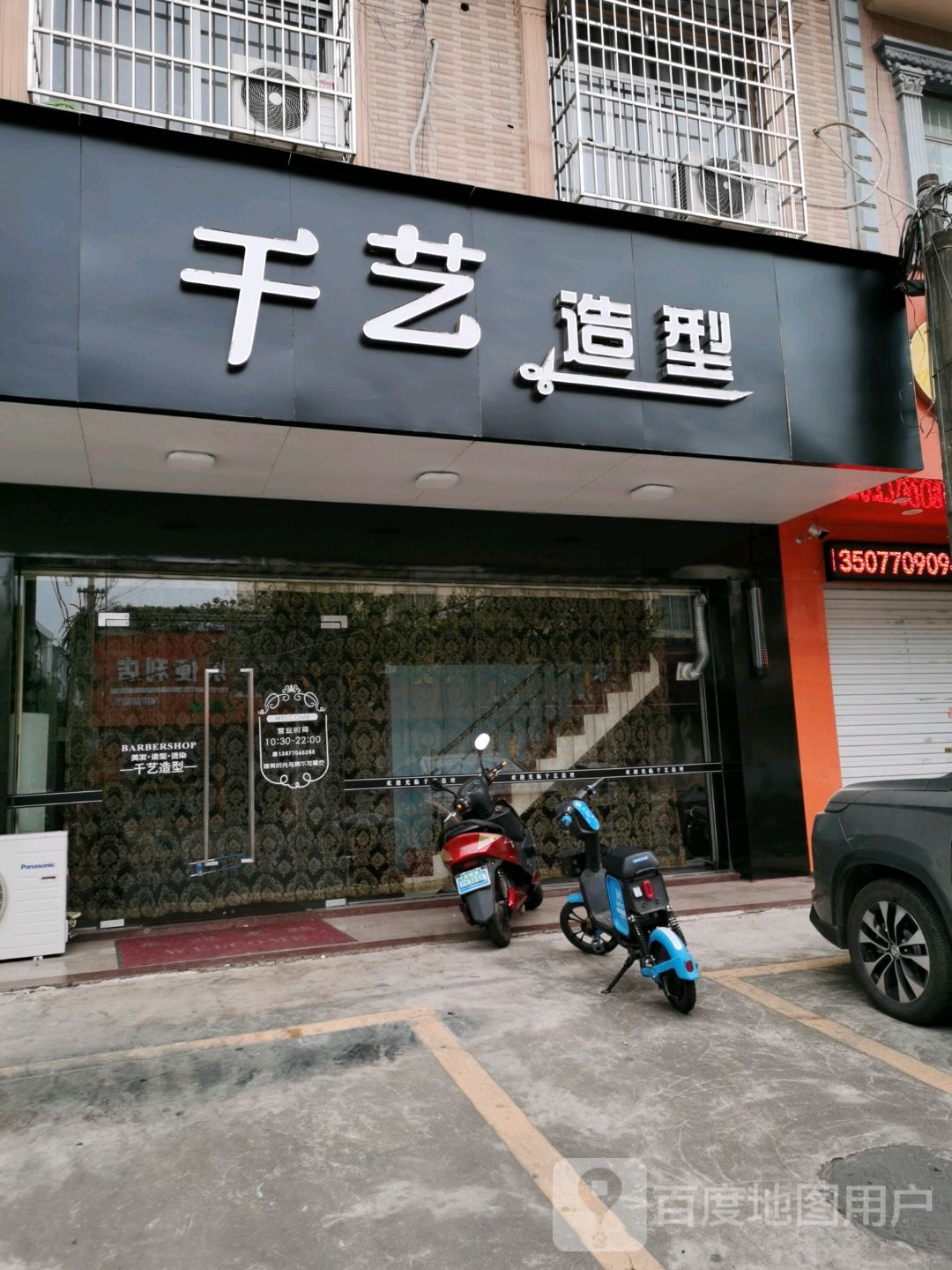 千艺造型(湖南路店)