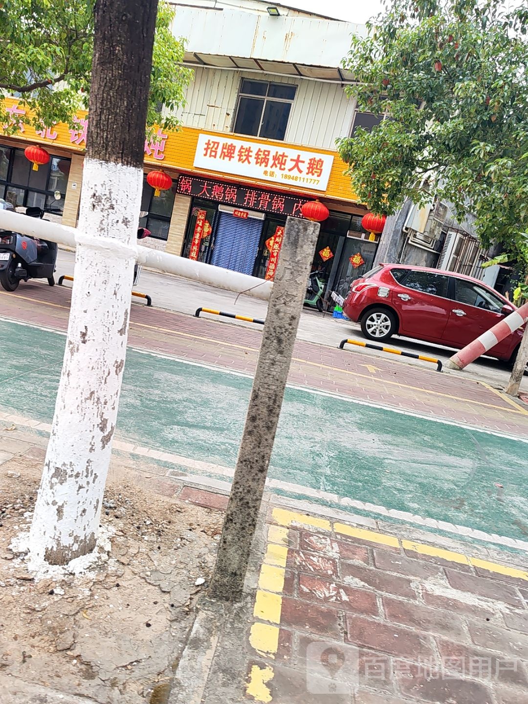 招牌铁锅炖大鹅