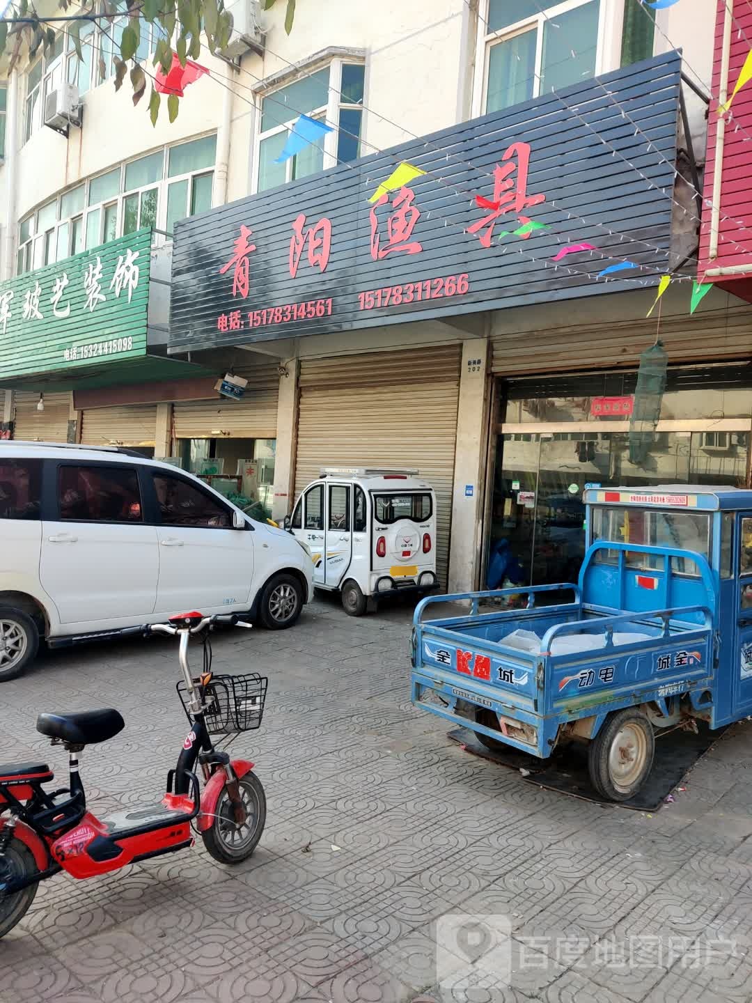 青阳街渔具店