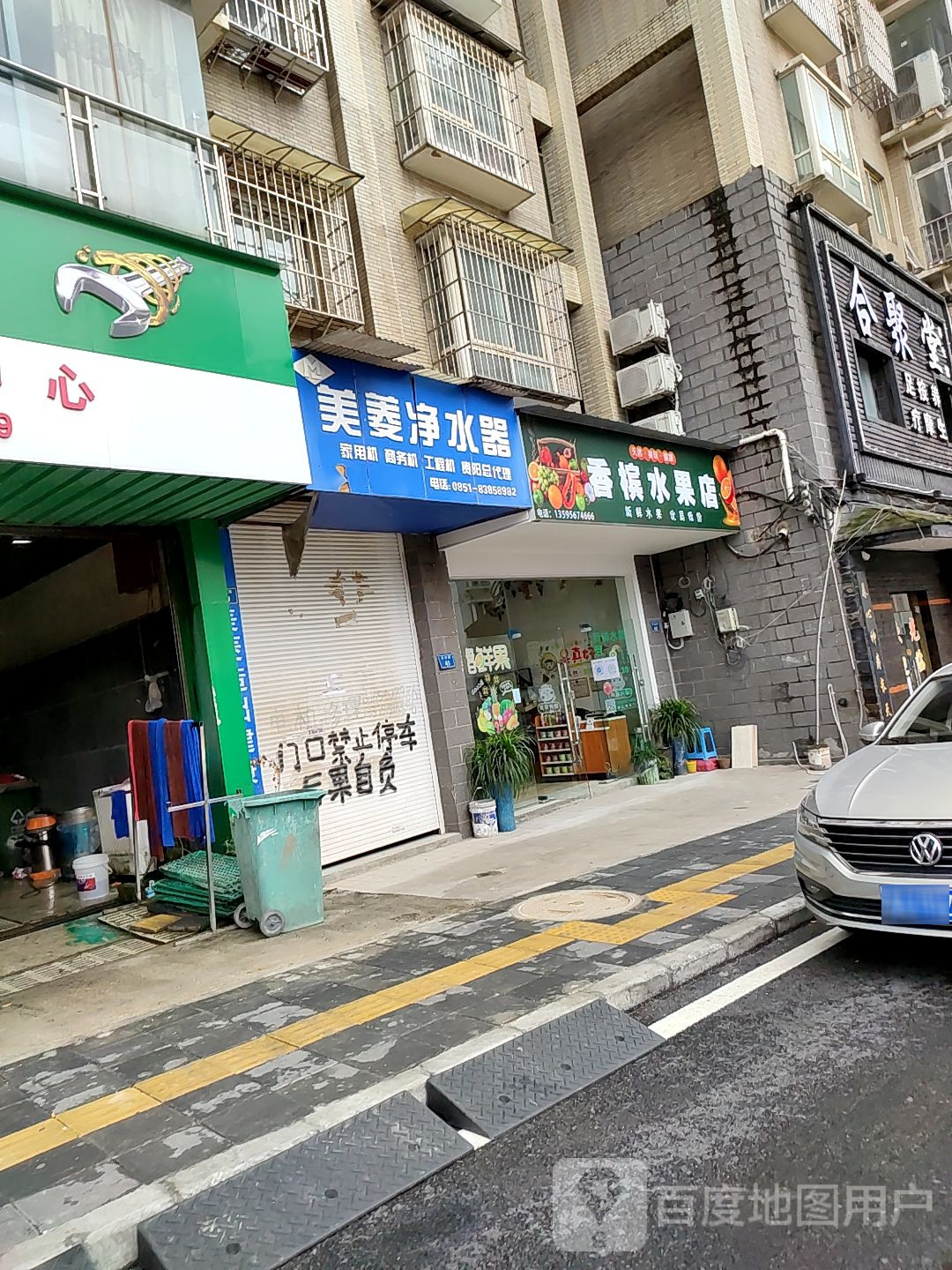 香槟水果店