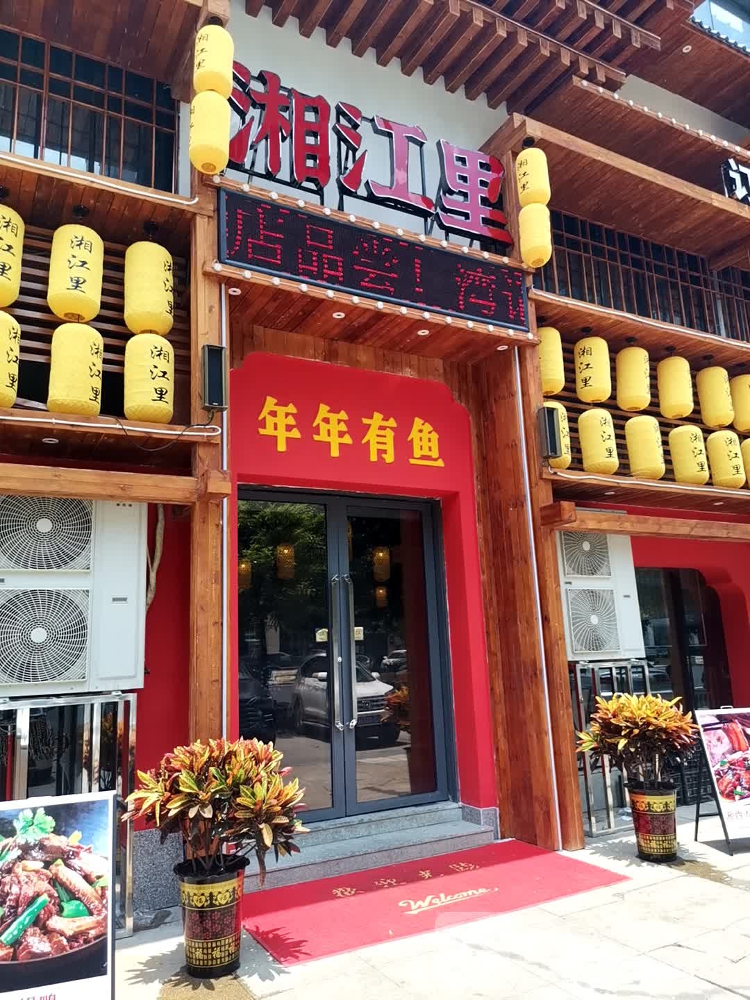 湘江百里