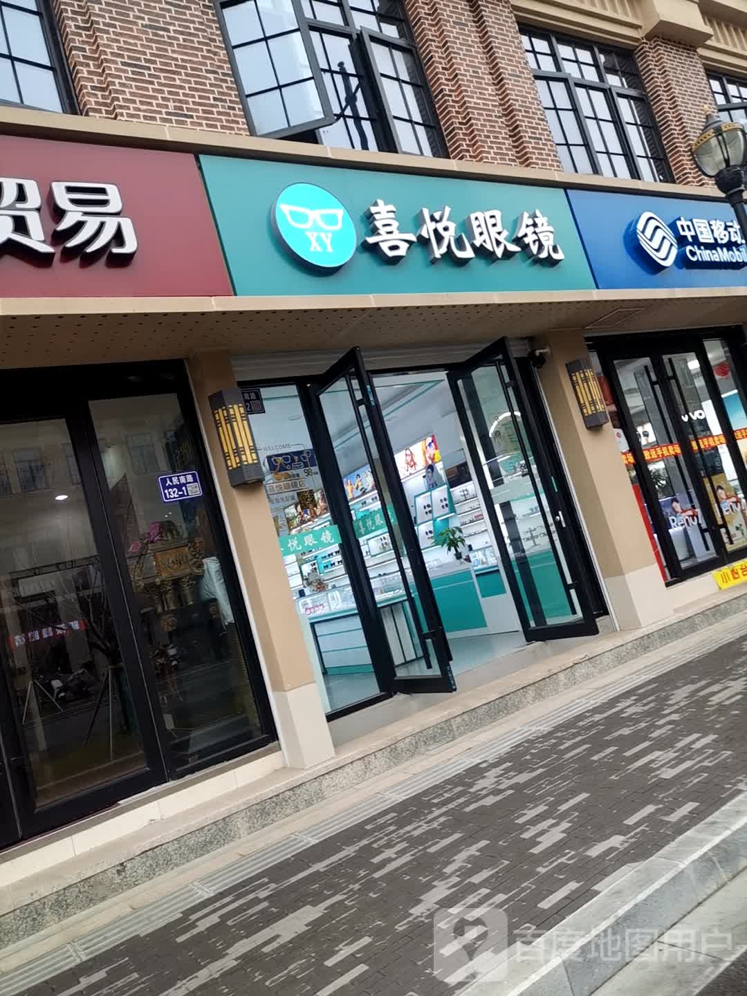 喜悦眼镜
