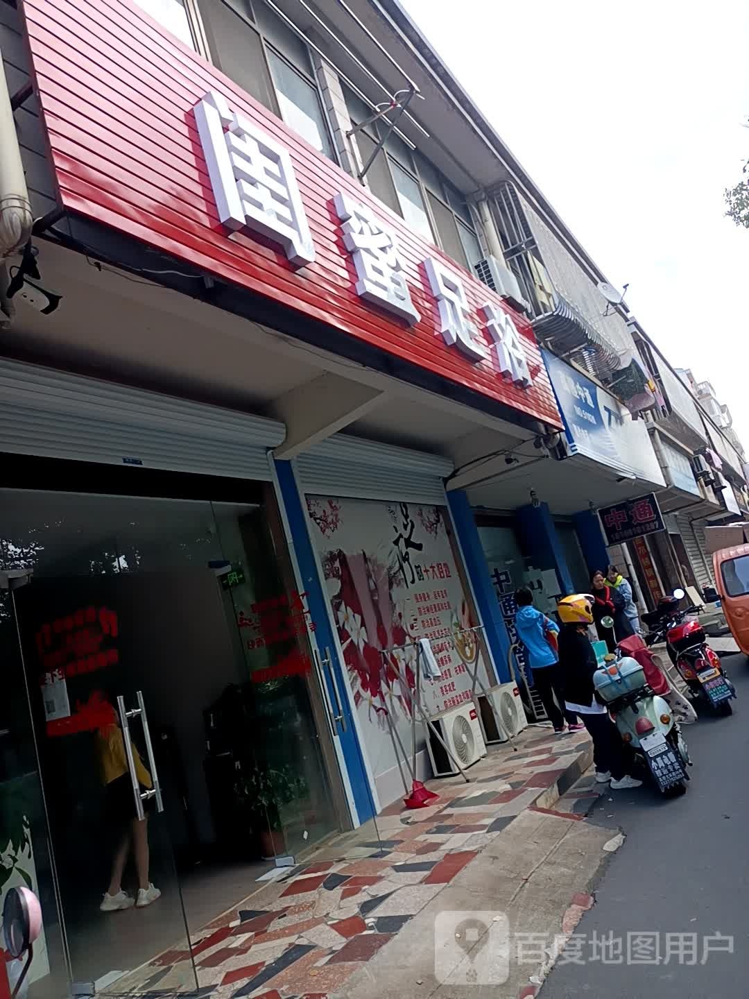 闺蜜足浴