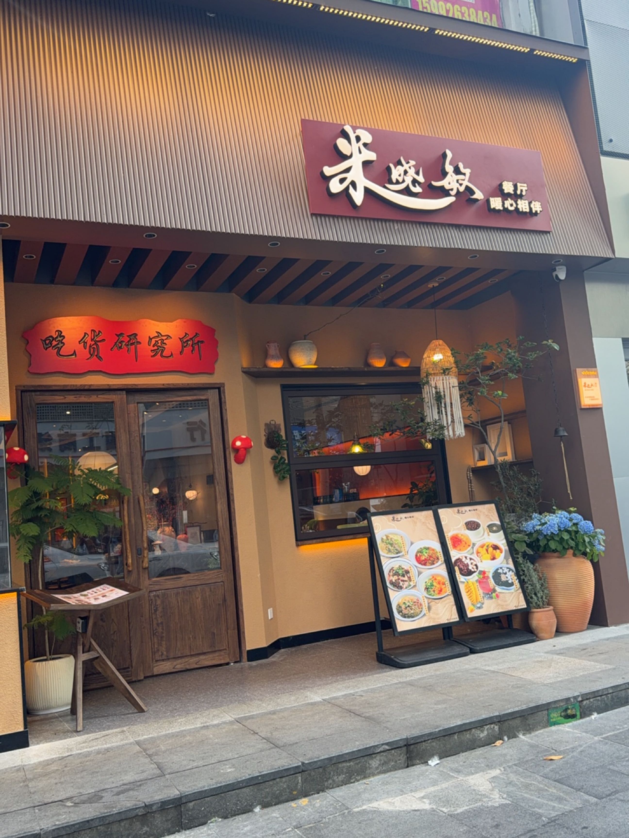 米晓敏餐厅(珠海店)