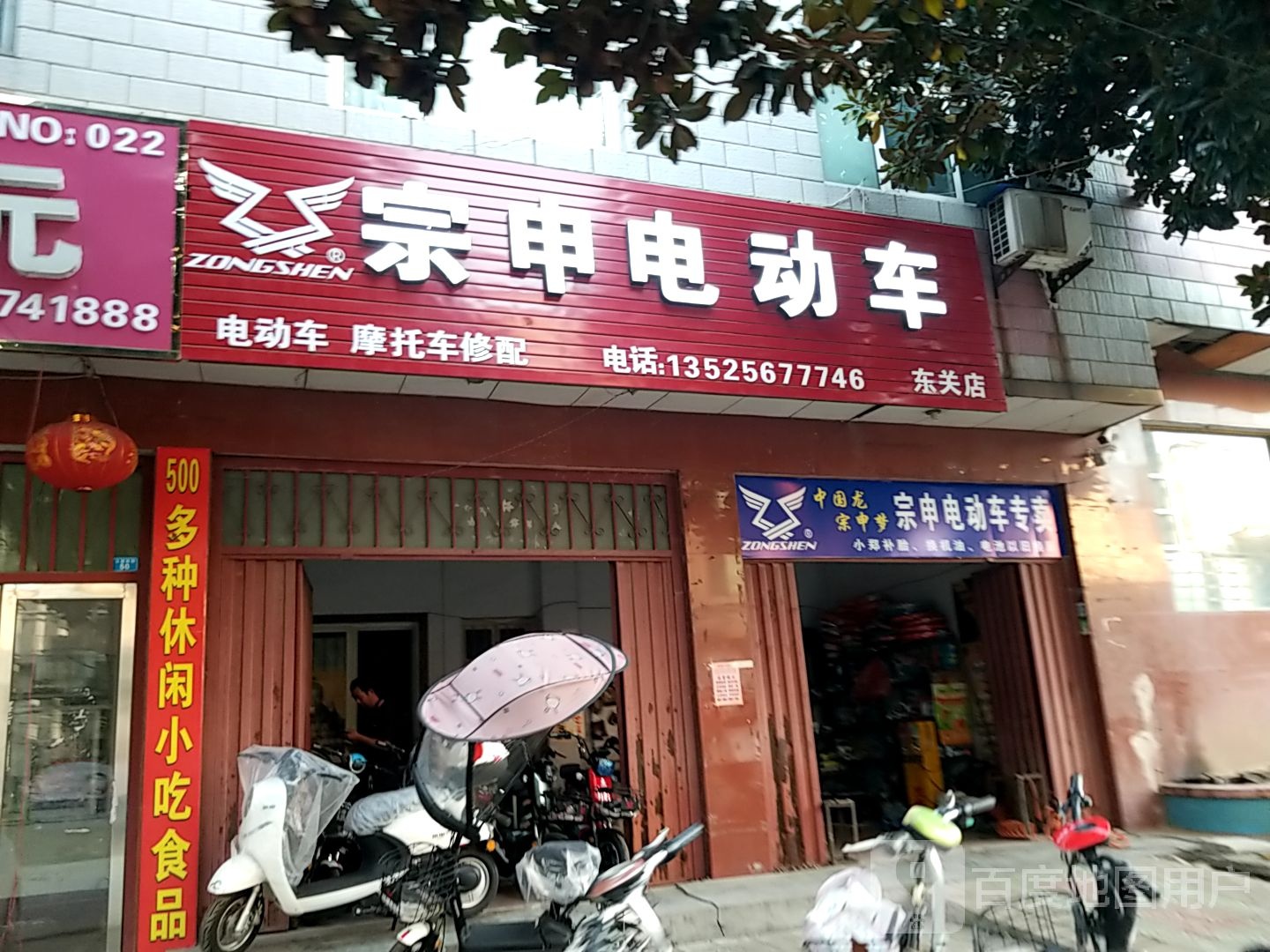 内乡县宗申电动车(东关店)