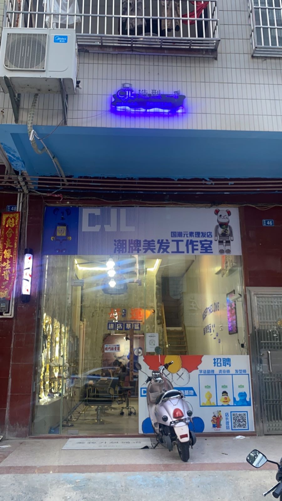 CJL国潮理发馆