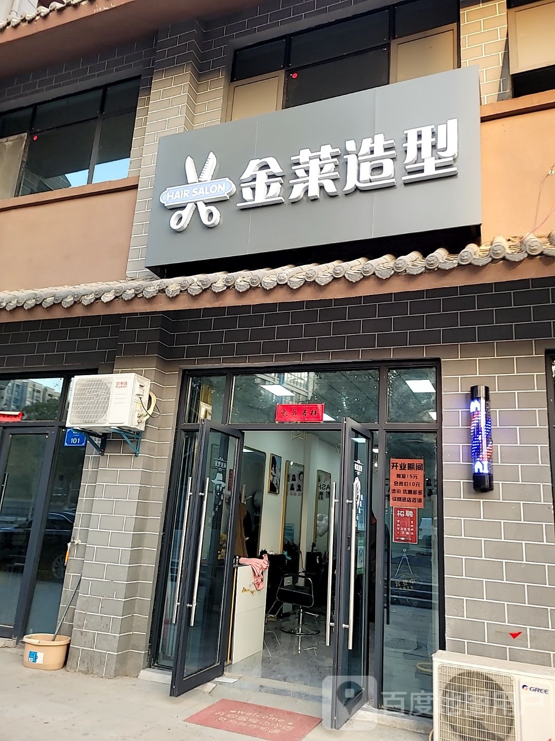 金莱号造型(九香美城西区店)