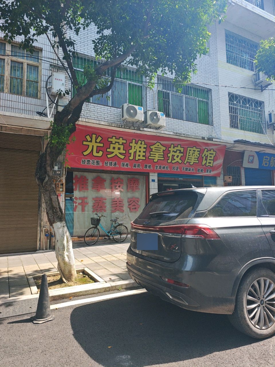 光英推拿按摩馆环境