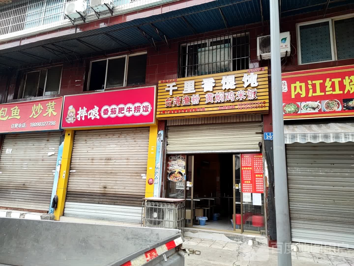 拌哴番茄肥牛捞饭(大洲路店)