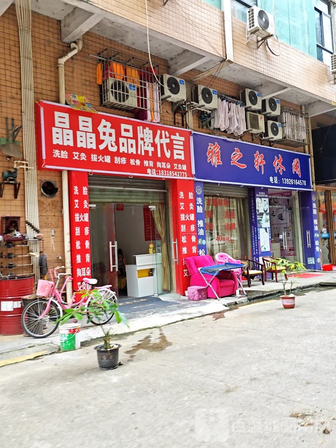悦雅休闲