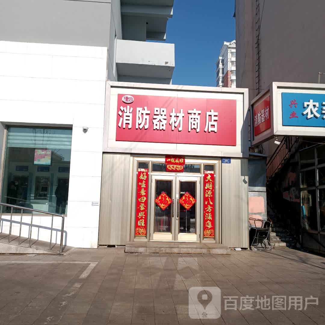 消防器材商店