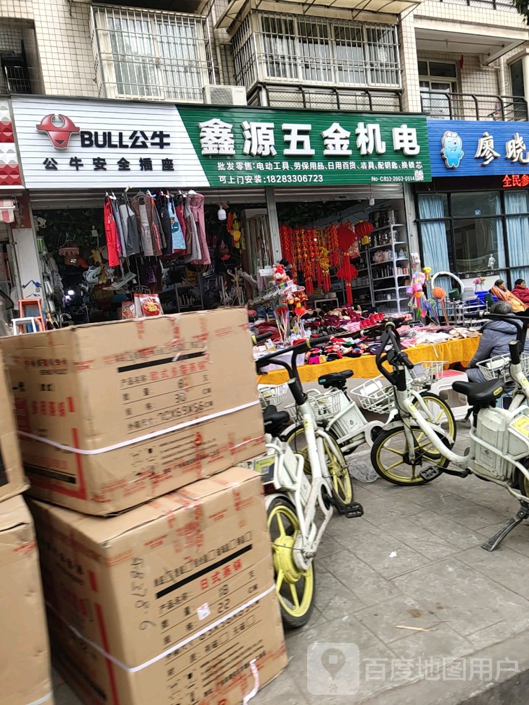 鑫源五金机电(杨山路店)