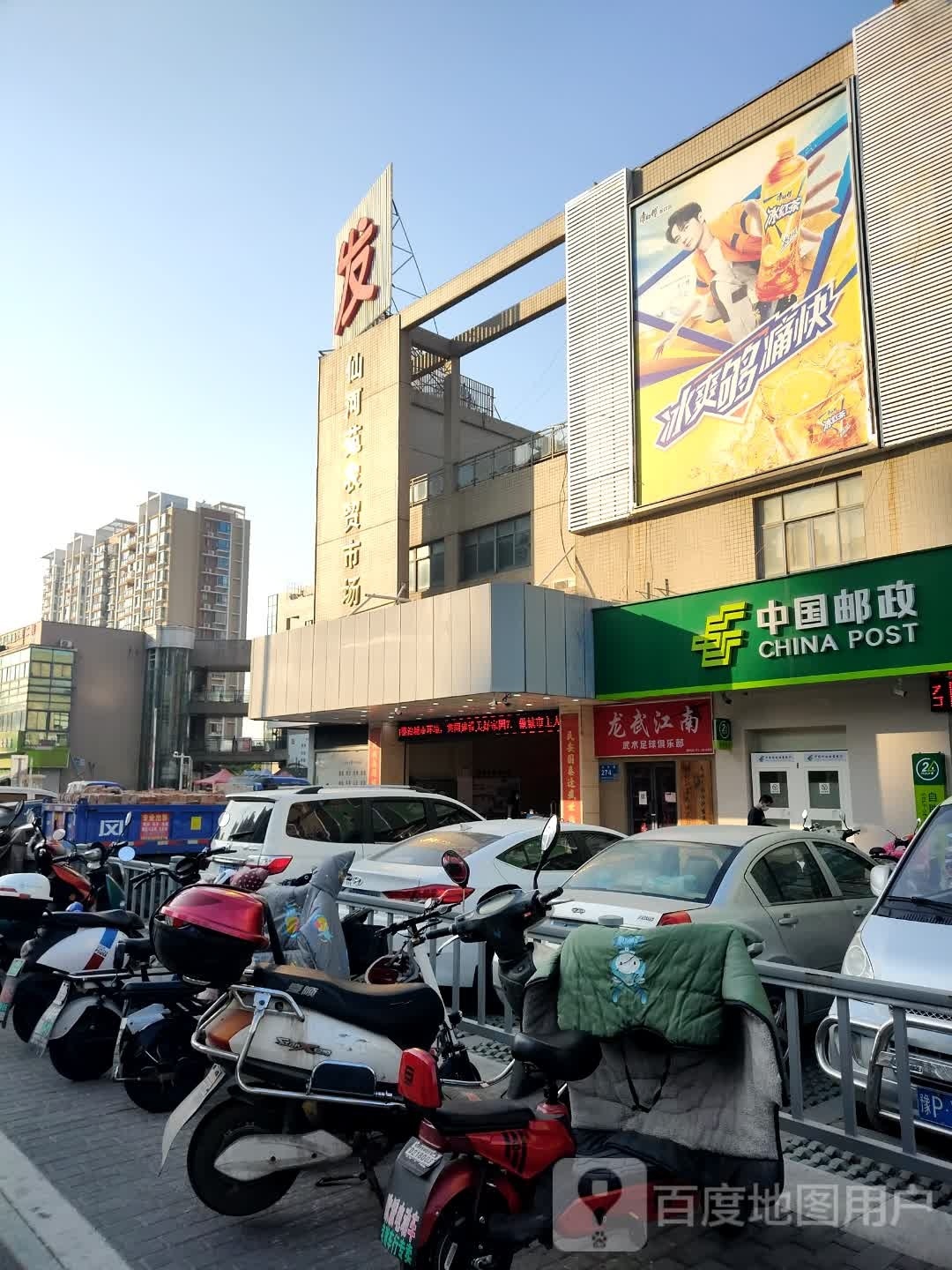 龙武江南武术足球俱乐部