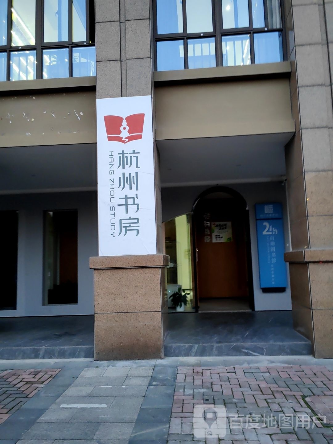 杭花书房