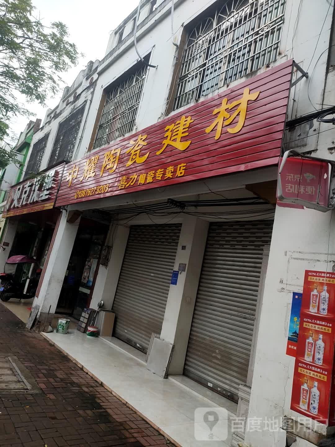 中耀陶瓷建材