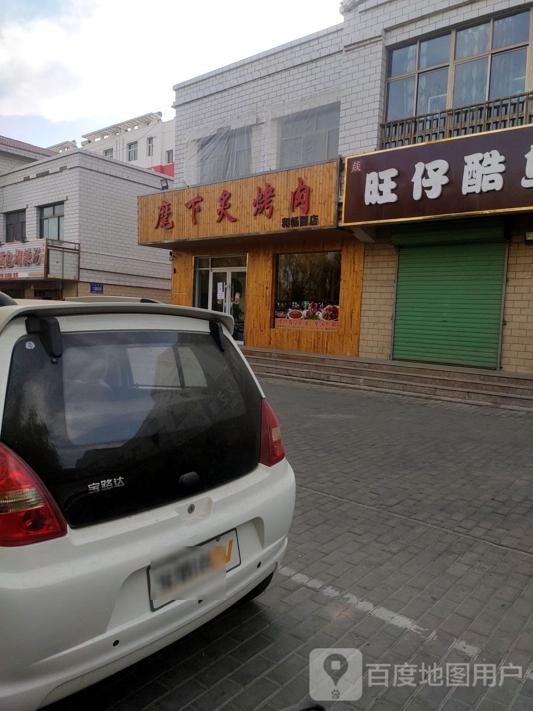 麾下灸烤肉(和畅园店)
