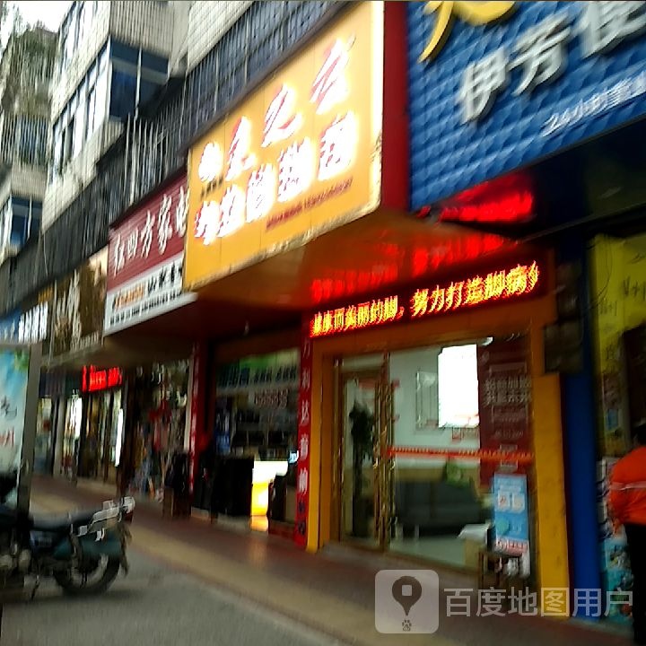 天之云专业休脚房(人民东路店)