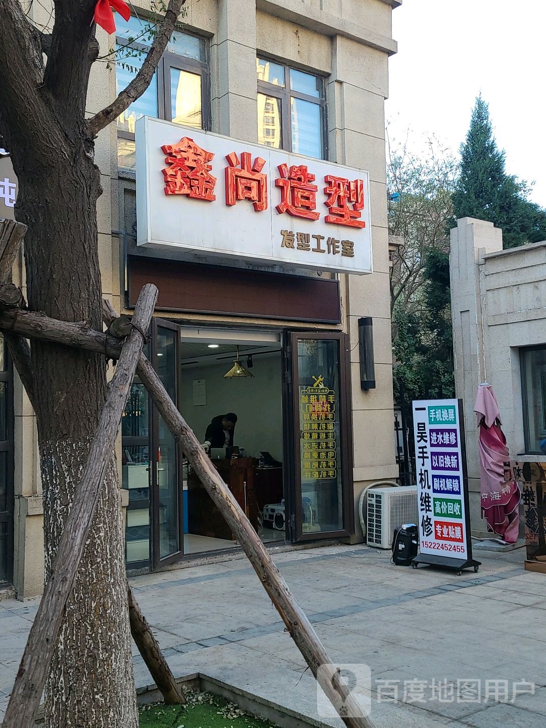 鑫尚造型