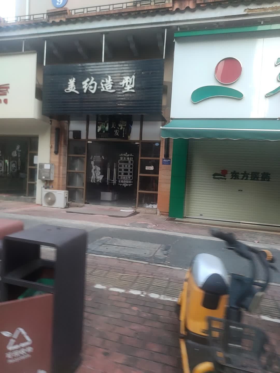 美约造型(福宁路店)