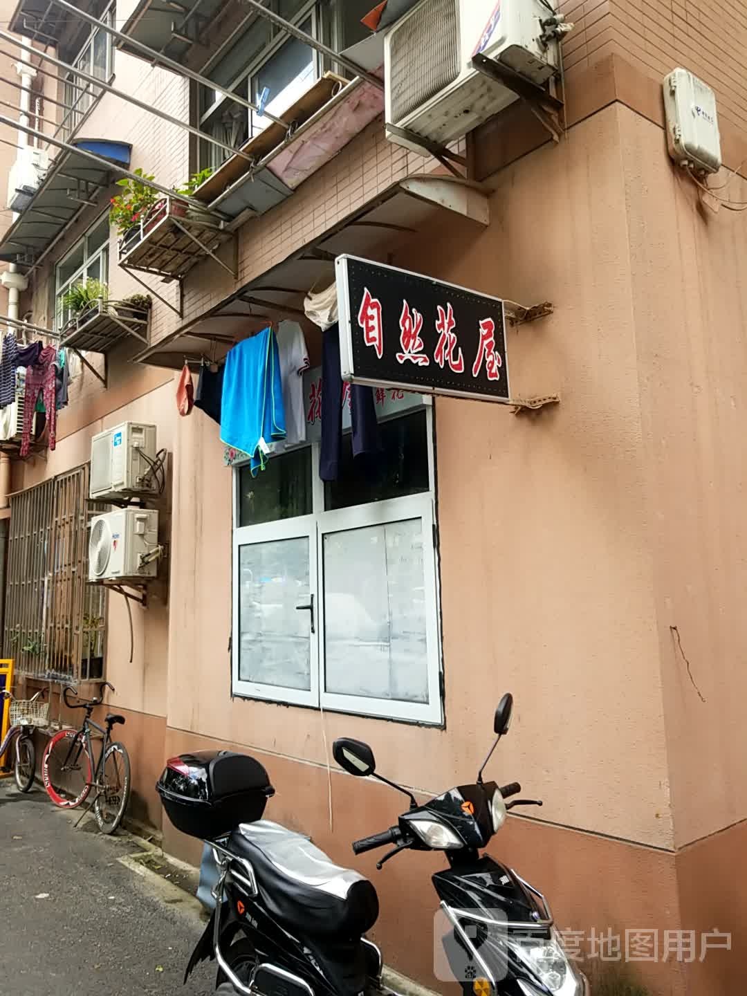 自然花屋