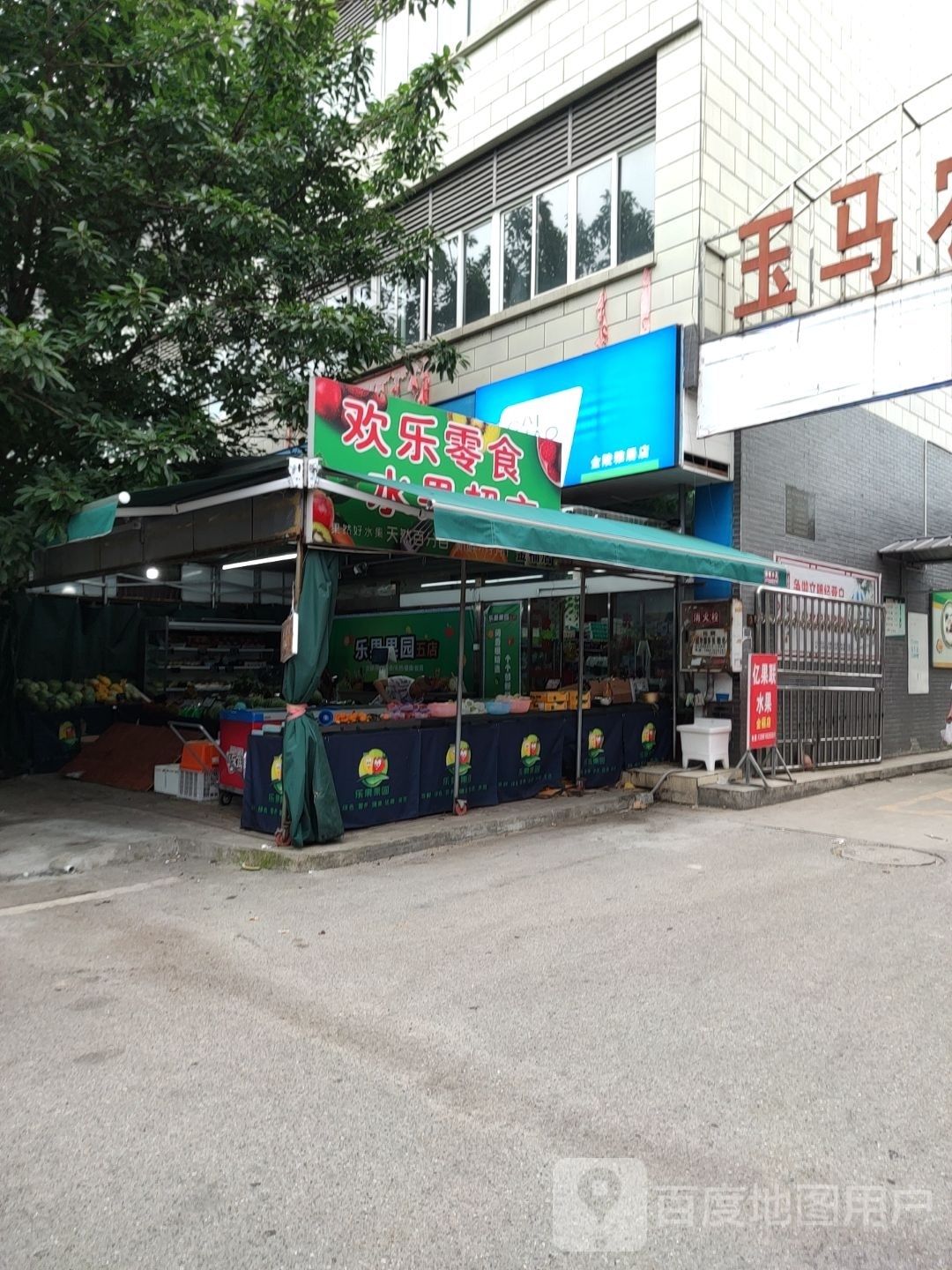 欢乐零食水果超市(金福店)