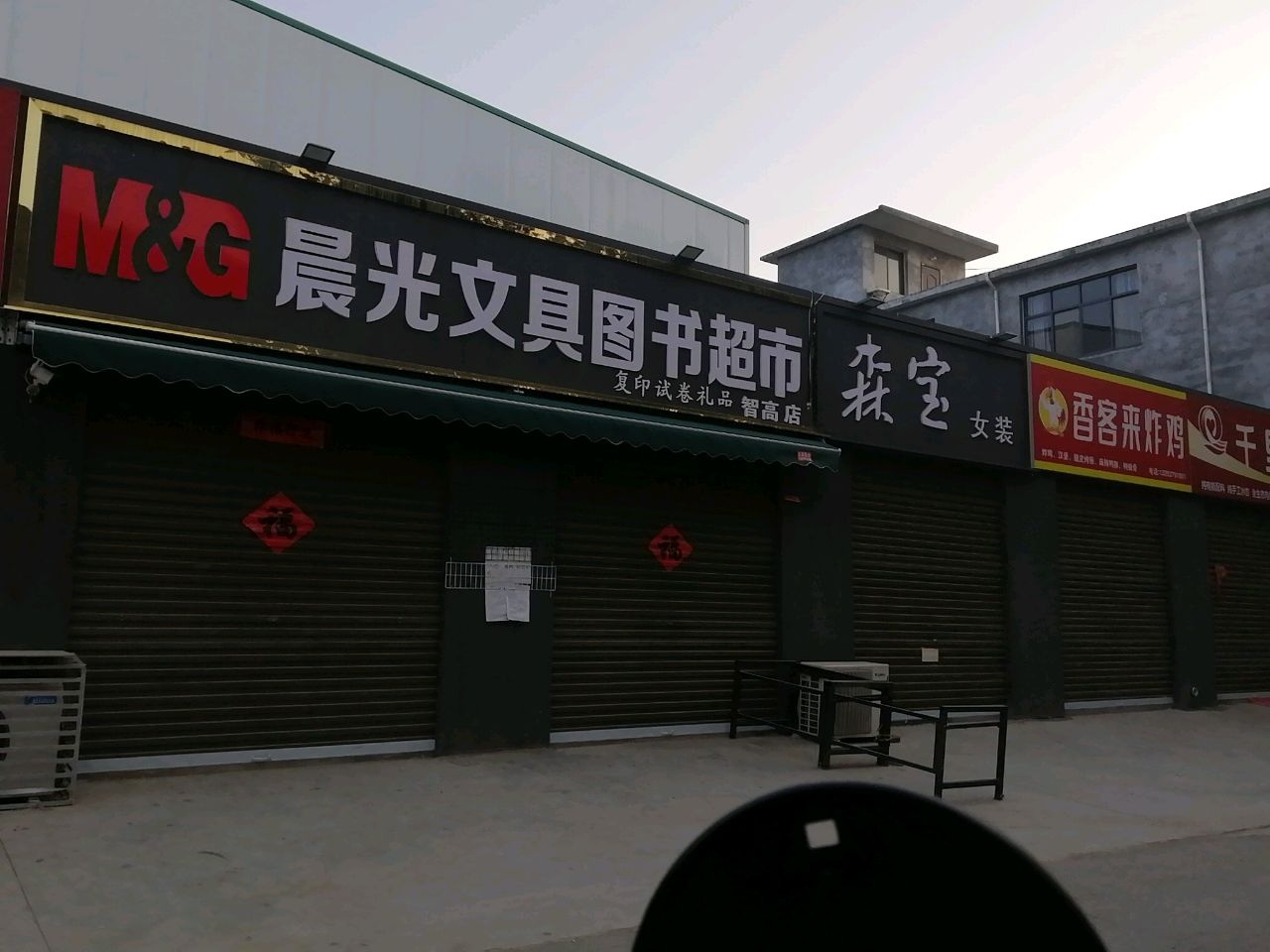 图睿超市(智高店)