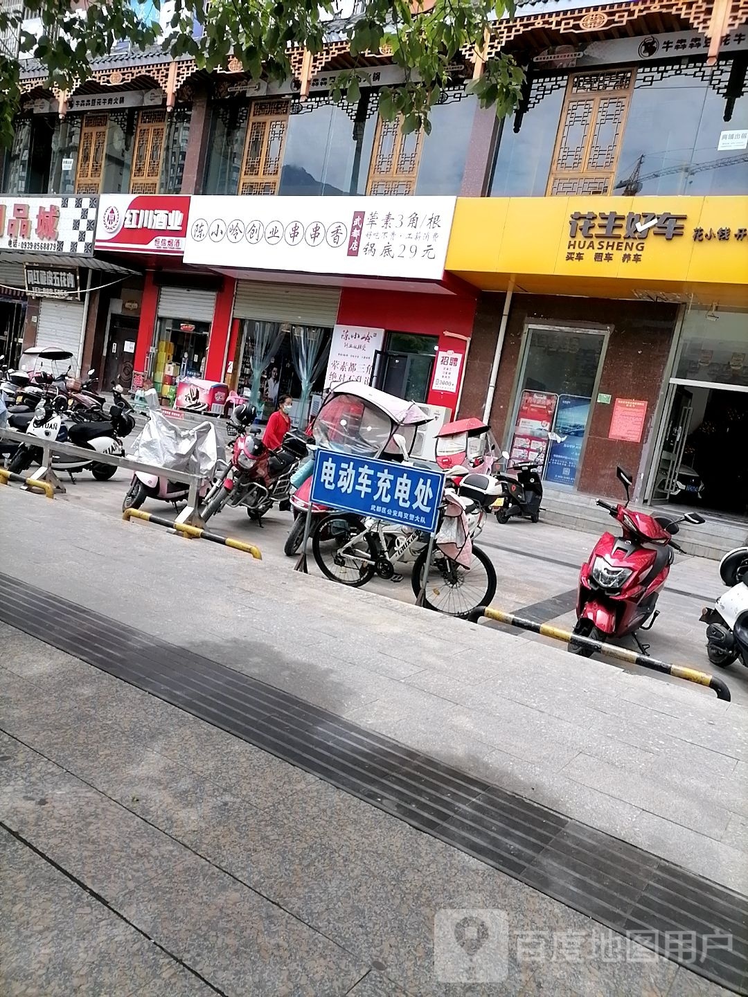陈小岭创业串串香(武都东江店)