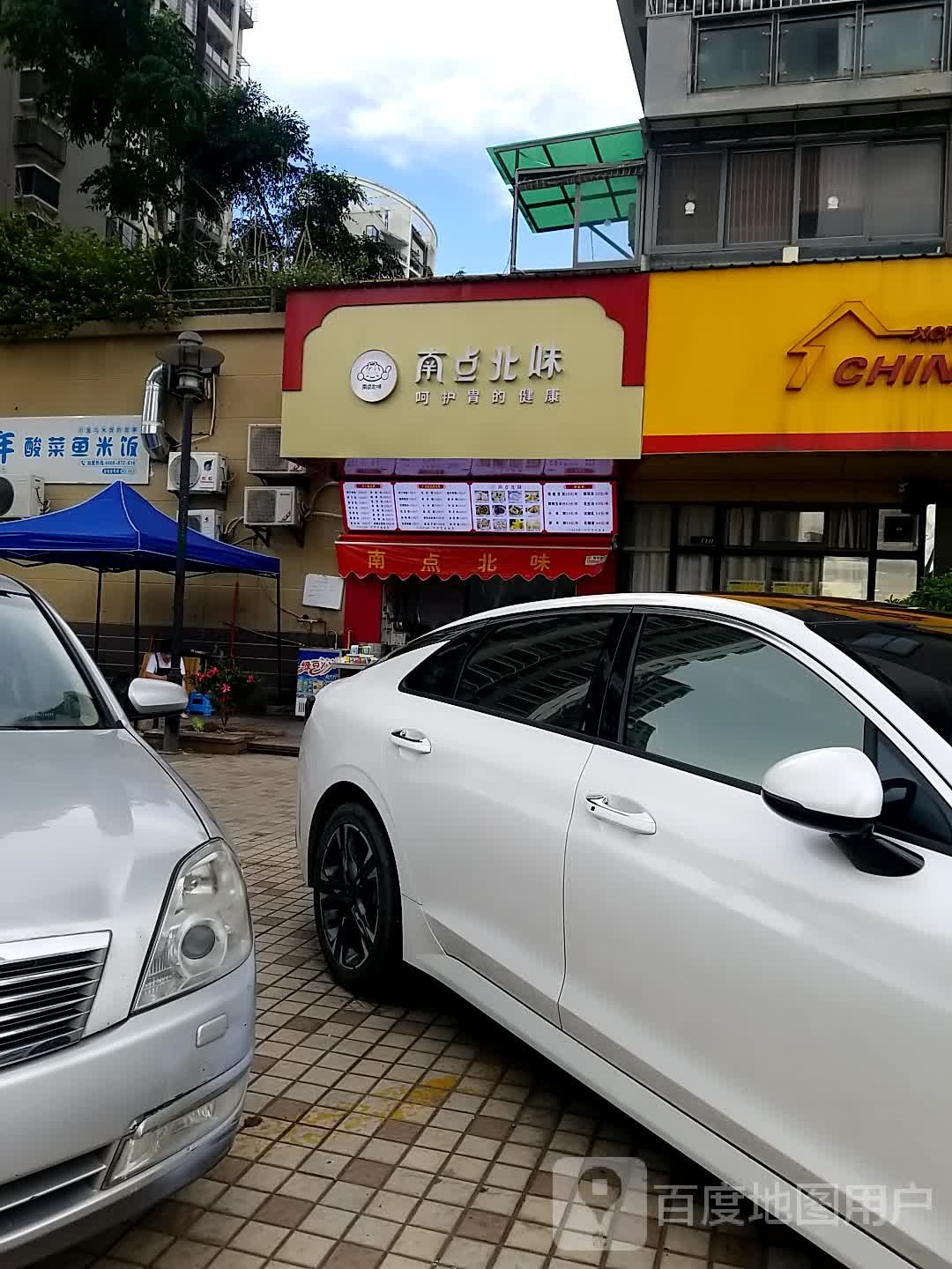 南点北面(龙池岩路店)