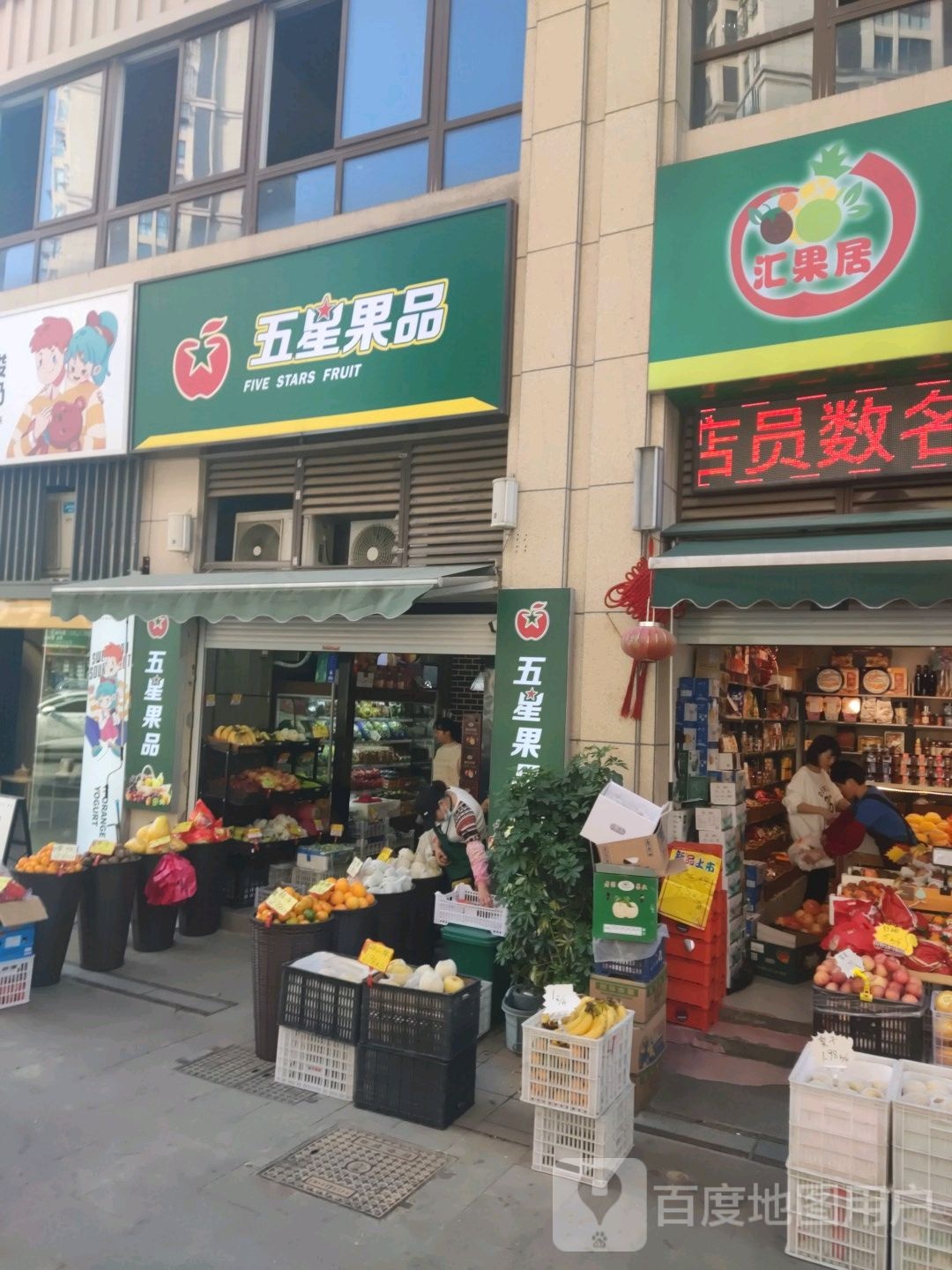 五星果品(义安大道南段店)