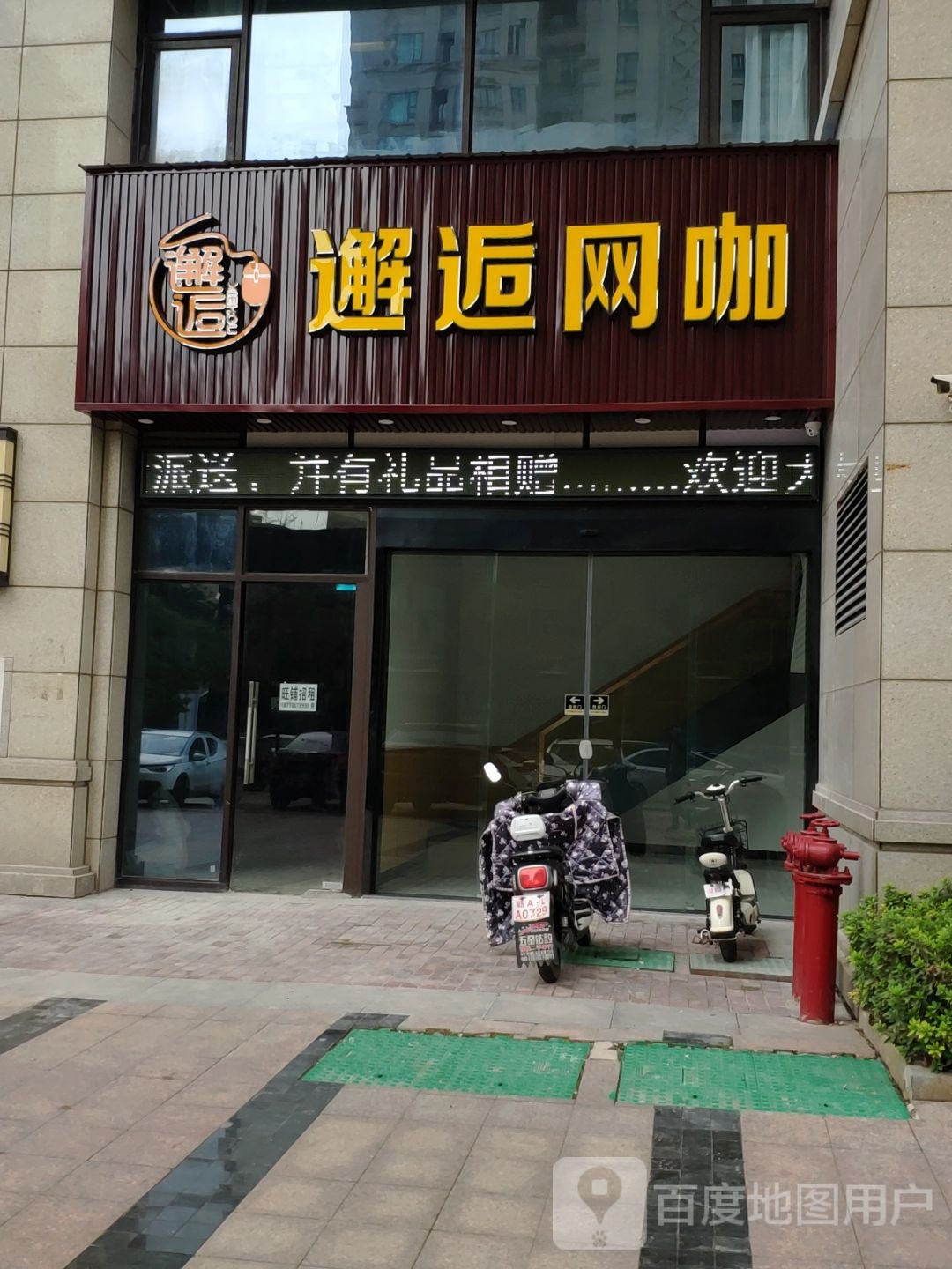 邂后王卡(第六分店)