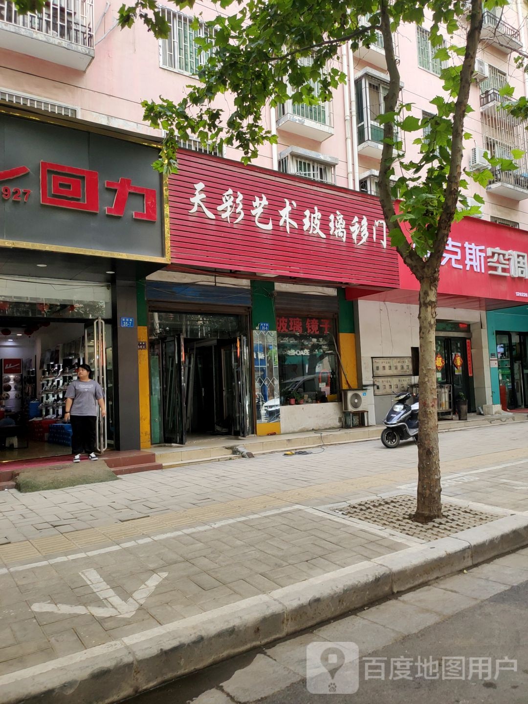 天彩艺术玻璃移门(博颂路店)