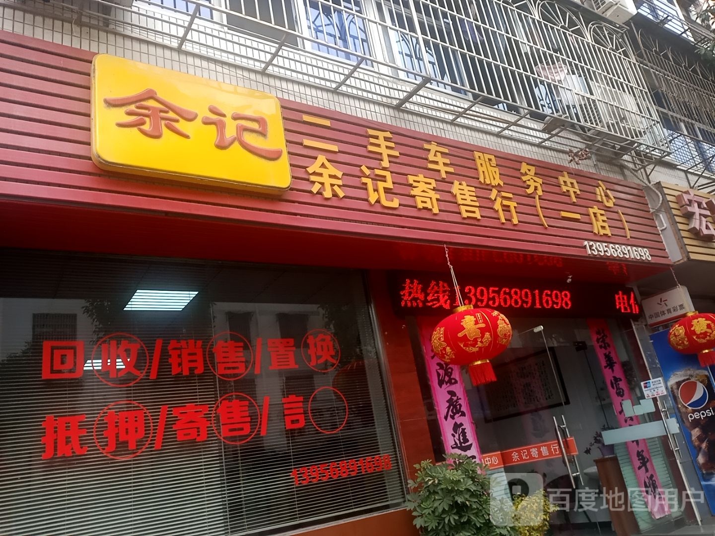 俞记寄售行(一店)