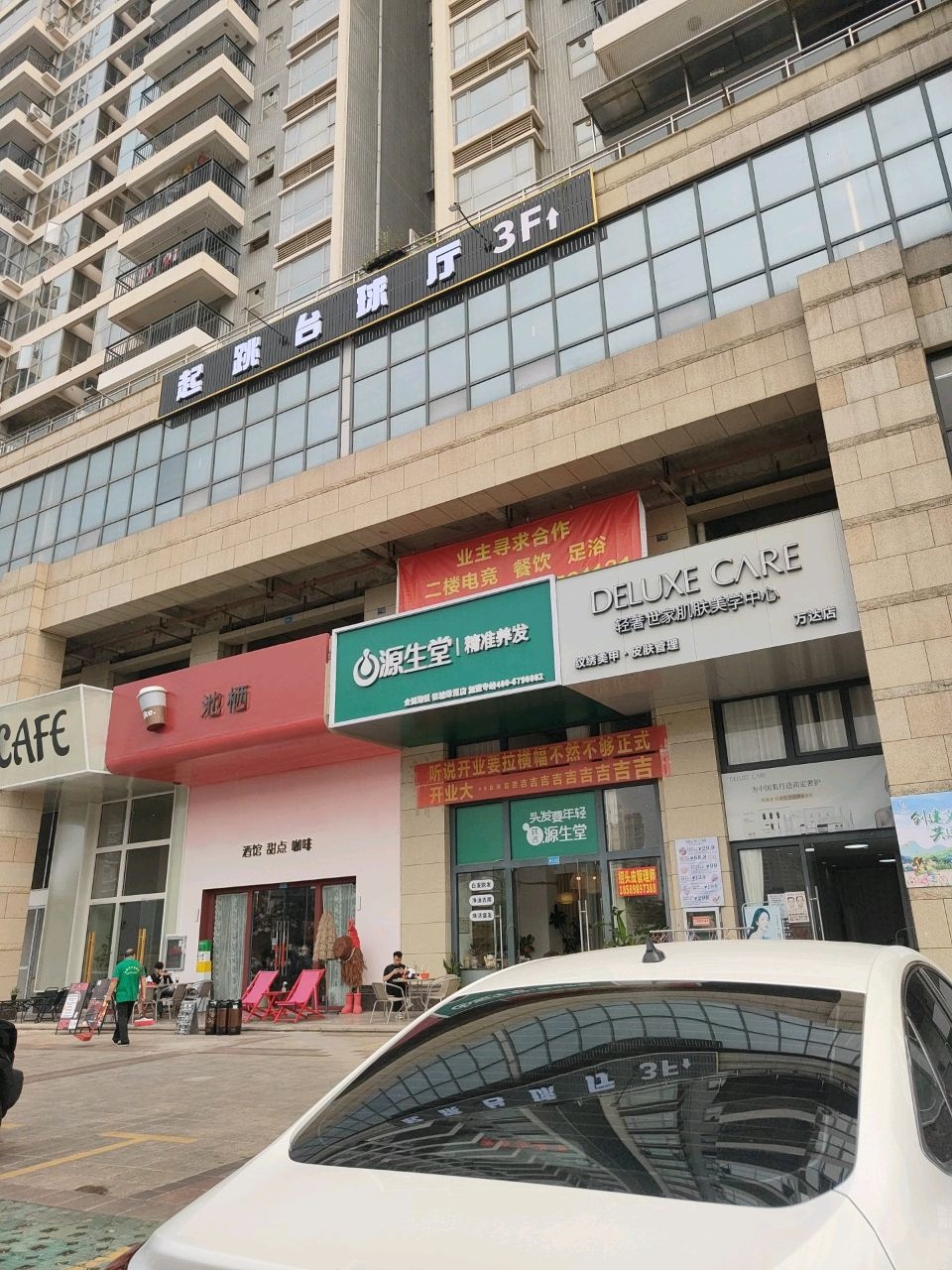 起跳台球厅
