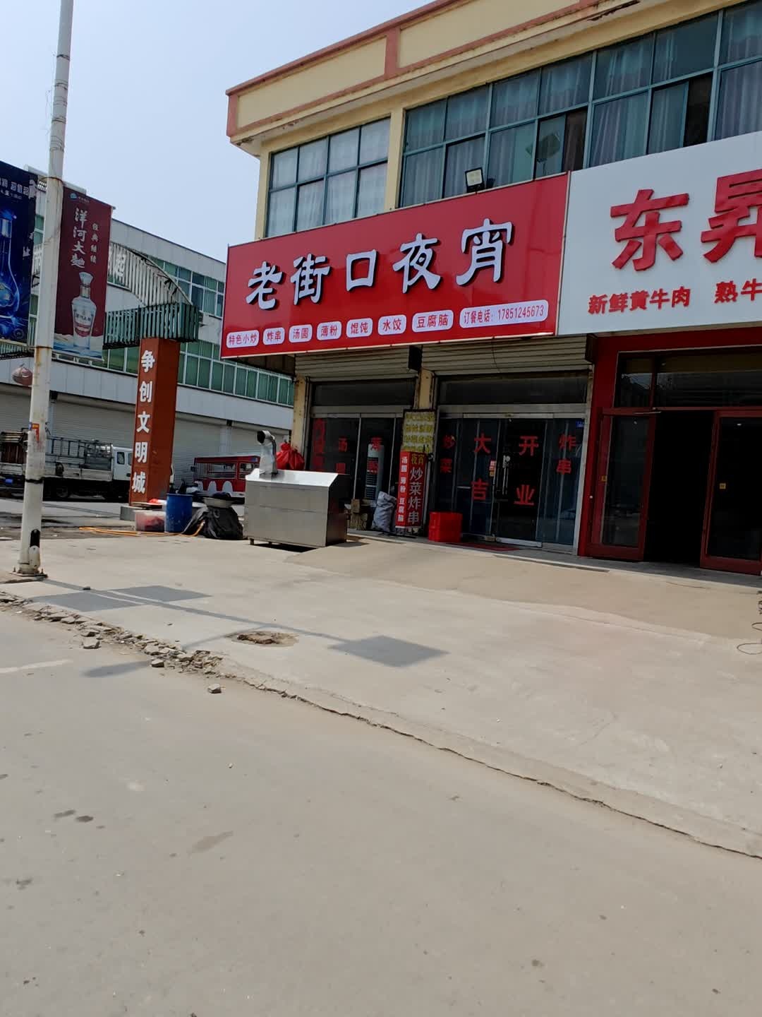 老街口夜宵(沙河店)