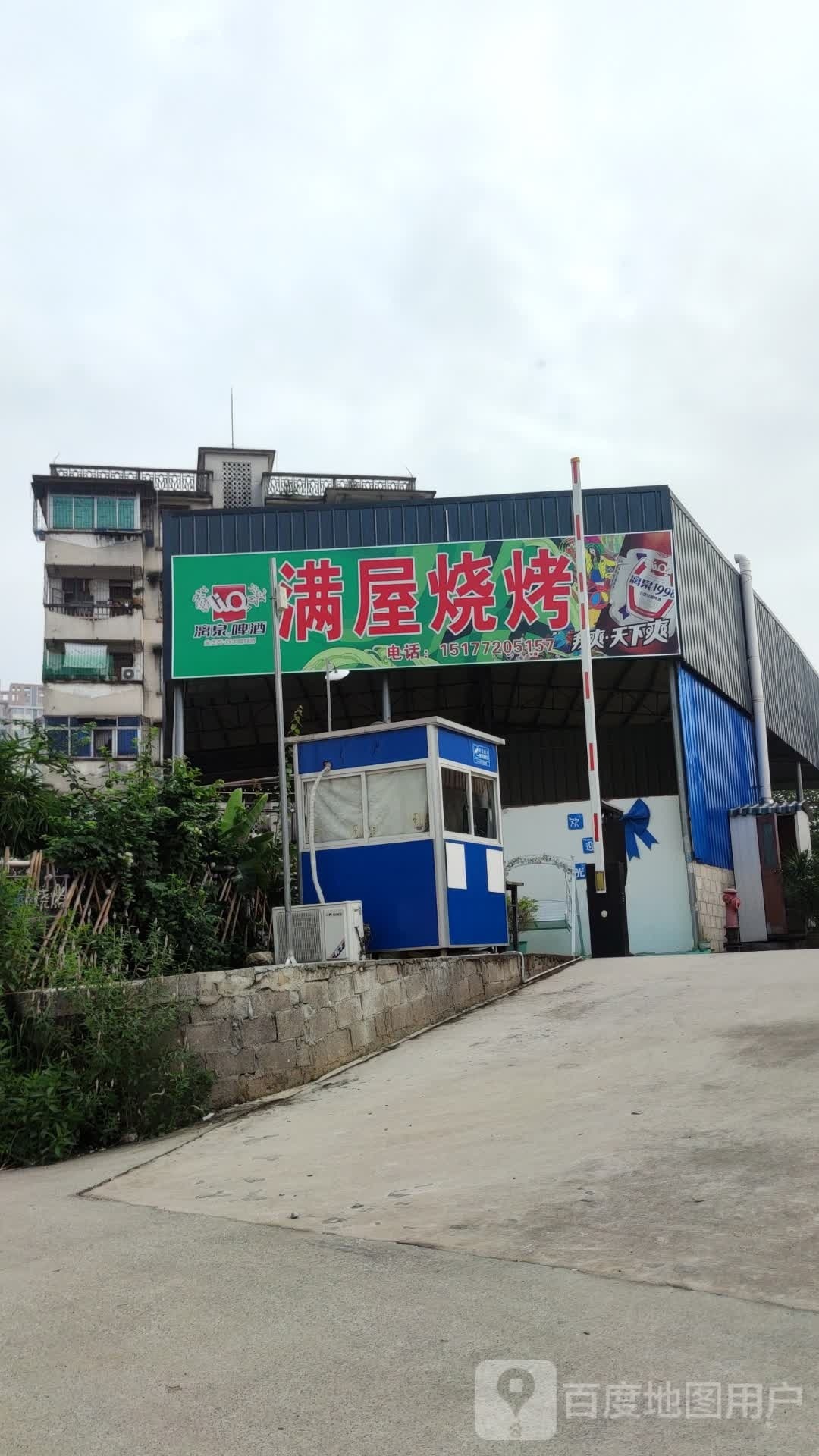 满屋