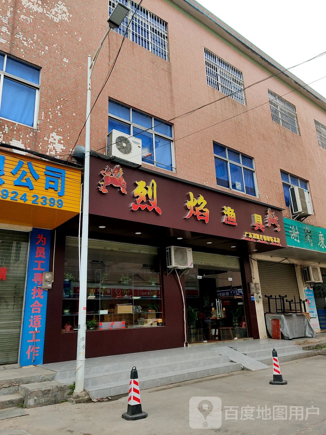 烈焰渔具