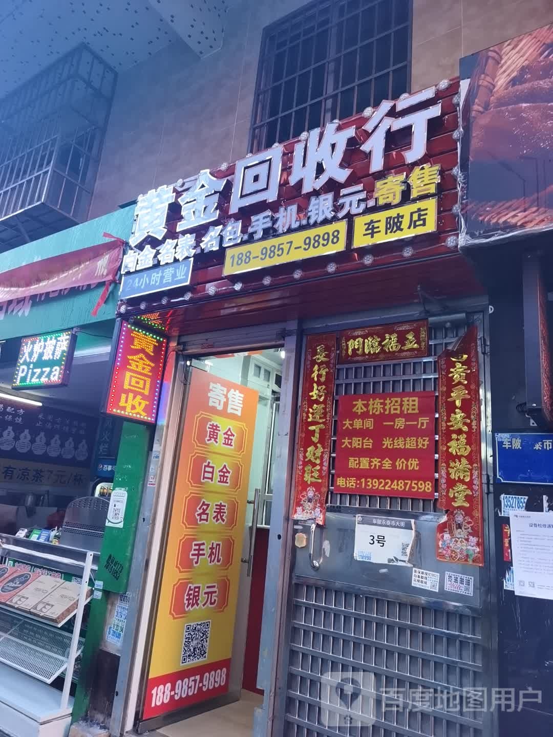 黄金会收行(车陂店)